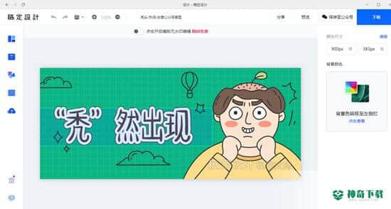 稿定设计免费版下载