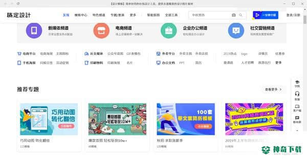 稿定设计最新下载