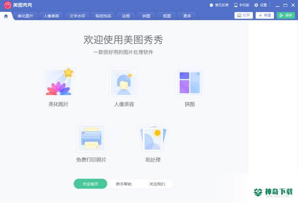 美图秀秀