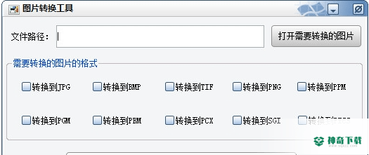 万能图片转换工具