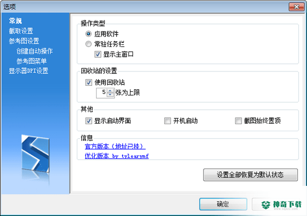 SETUNA2最新下载