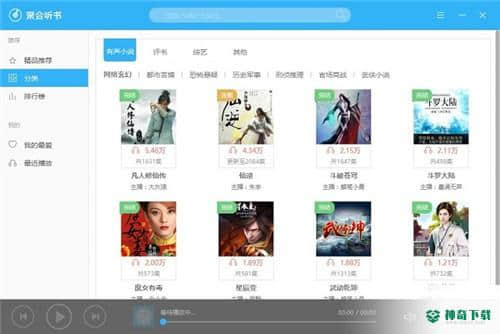聚合听书免费版下载