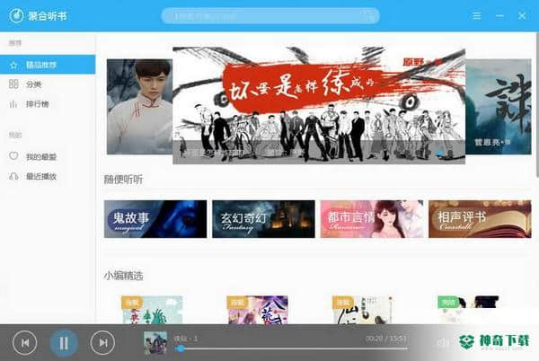 聚合听书