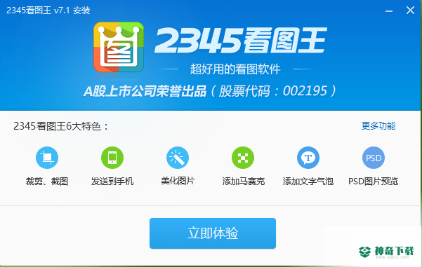 2345看图王最新版下载