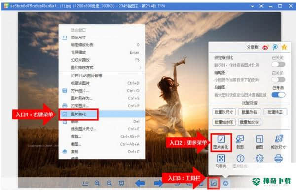 2345看图王最新版下载