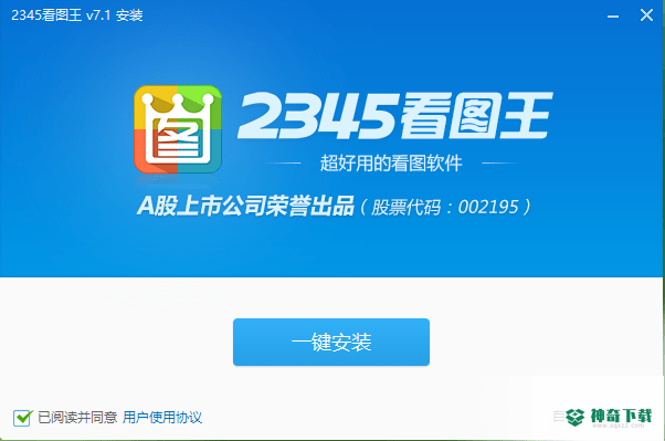2345看图王