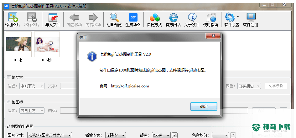 七彩色gif动态图制作工具