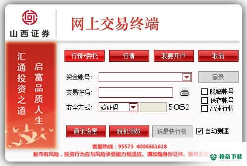 山西证券网上交易终端