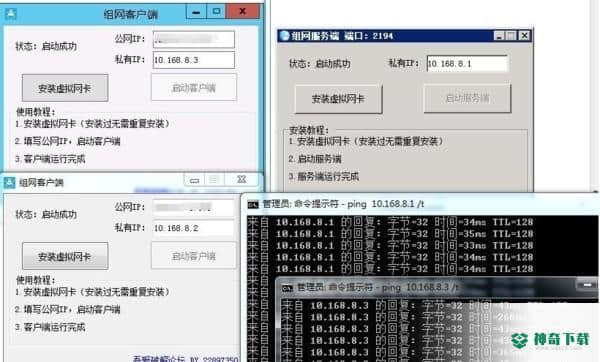 组网客户端