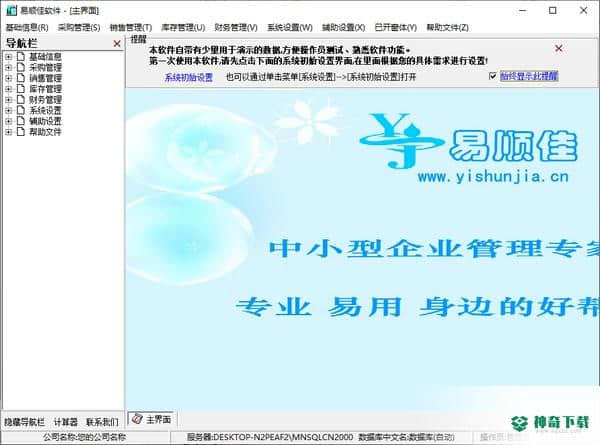 易顺佳服装鞋帽管理系统