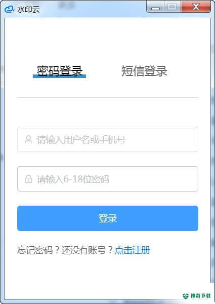 水印云免费版下载