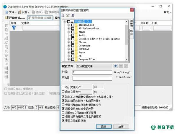 Duplicate Same Files Searcher最新下载