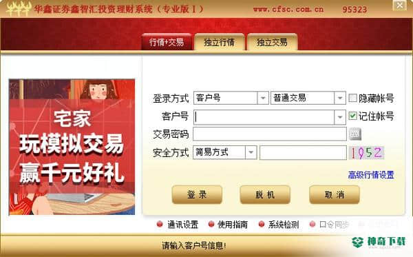 华鑫证券鑫智汇投资理财系统