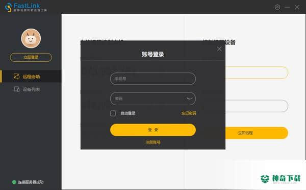 FastLink免费版下载