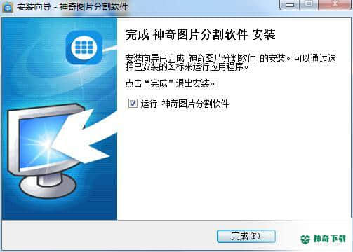 神奇图片分割最新版下载