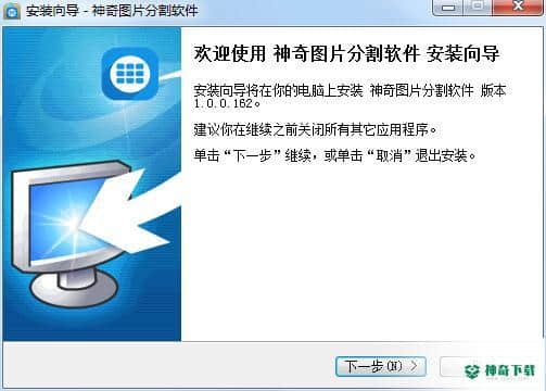 神奇图片分割官方版下载