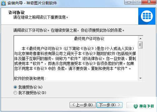 神奇图片分割最新版下载