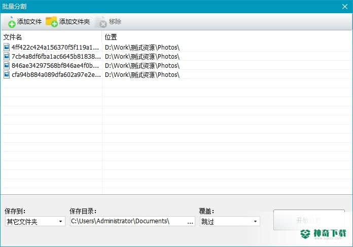 神奇图片分割最新版下载