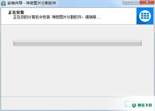 神奇图片分割最新版下载