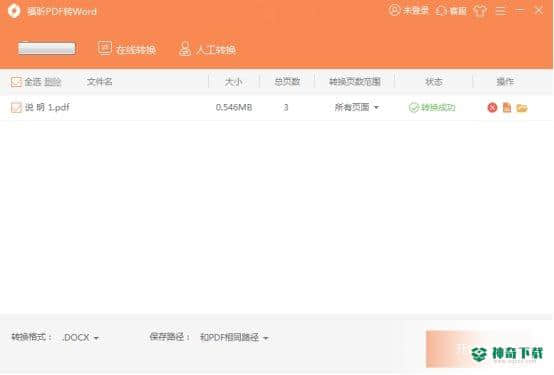福昕pdf转word最新版下载