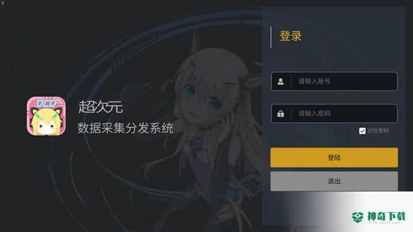 超次元数据采集分发