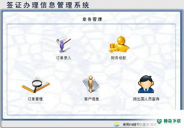 签证办理信息管理系统