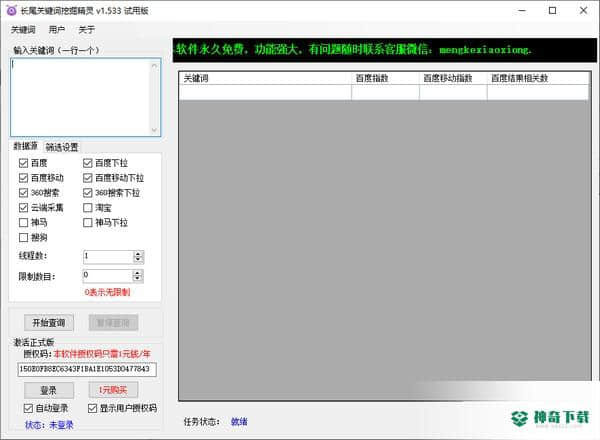 长尾关键词挖掘精灵