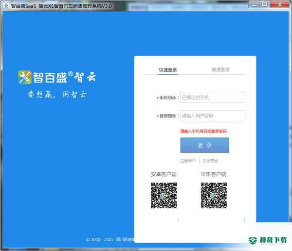 智云XI智慧汽车销售管理系统