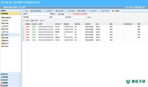 智云XI智慧汽车销售管理系统免费版下载