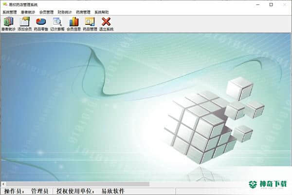 易欣药店管理系统