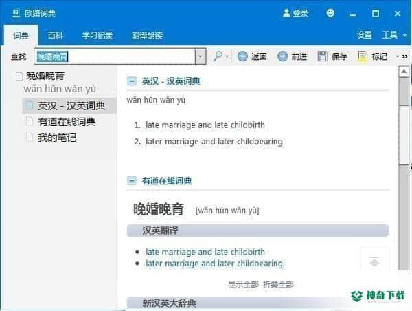 欧路词典最新版下载