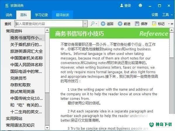 欧路词典pc版下载