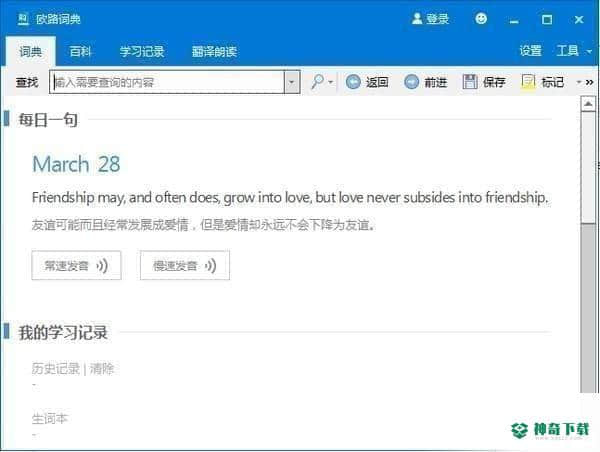 欧路词典