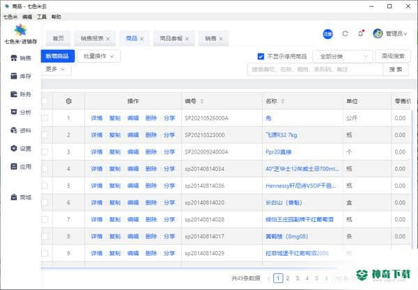 七色米进销存最新下载
