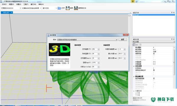 3D打印发光字免建模下载