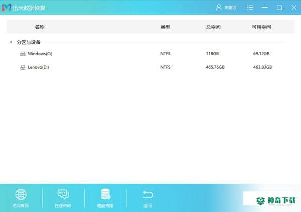 迅米数据恢复下载