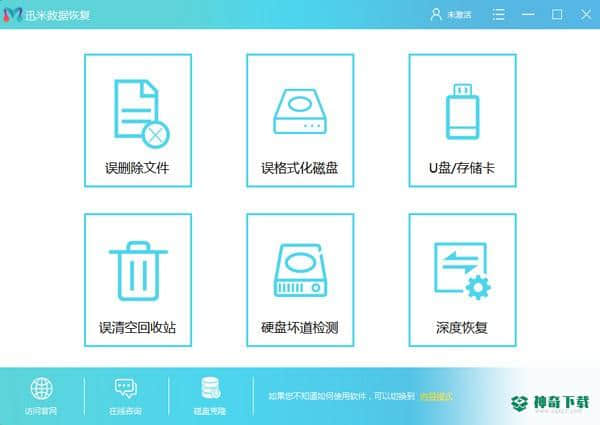 迅米数据恢复