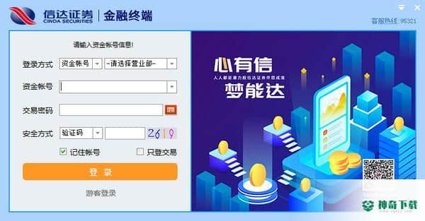 信达证券金融终端