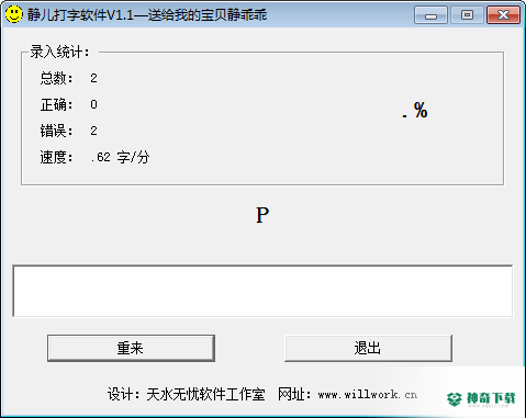 静儿打字