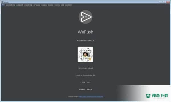 WePush免费版下载
