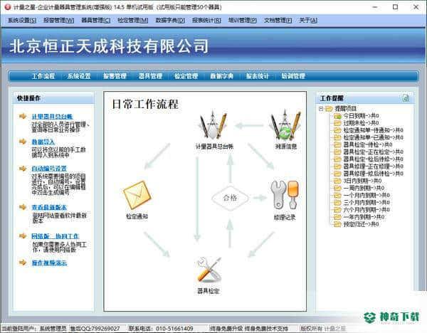 计量之星-企业计量器具管理系统
