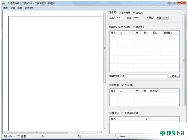 七彩色图片排工具