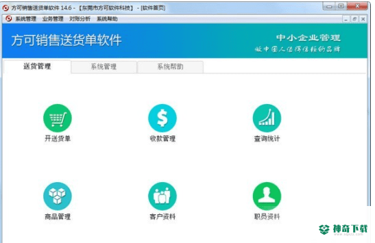 方可销售送货单