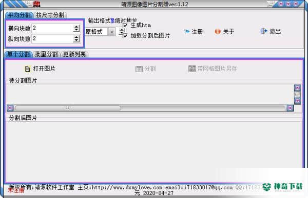 靖源图像图片分割器