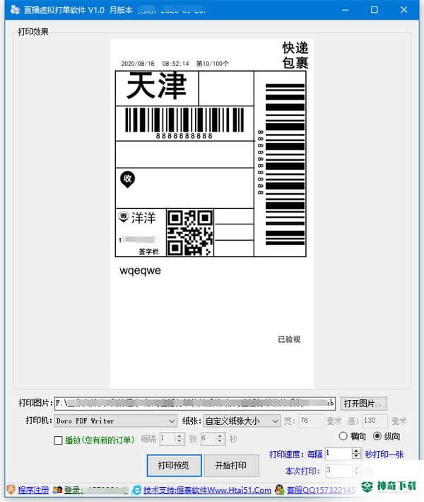 直播虚拟打单免费版下载
