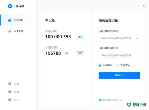 一键远控