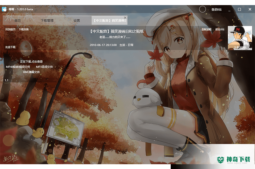 JiJiDownForWPF唧唧免费版下载