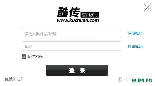 酷传最新版下载