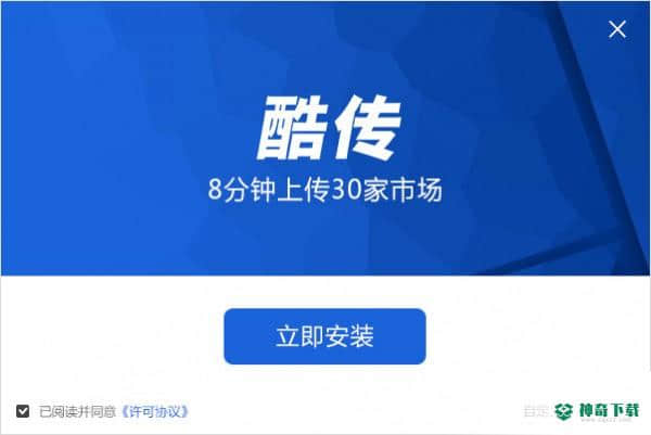 酷传电脑版下载