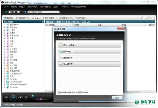 音乐管家免费版下载